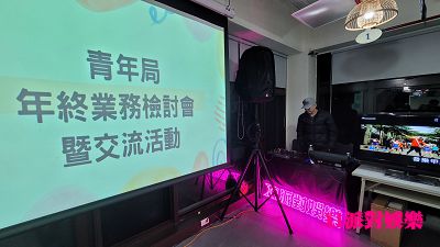 	1150122 燈光音響-台北市青年局尾牙	